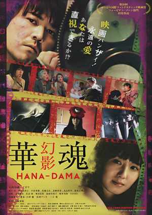 دانلود فيلم Hana-Dama: Phantom 2016 | هانا-داما: شبح