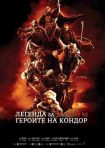 دانلود فيلم Legends of the Condor Heroes: The Gallants 2025 | افسانه‌های قهرمانان کندور: دلاوران