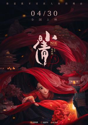 دانلود فيلم Nie Xiaoqian 2024 | نی شیائوکیان