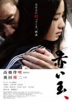 دانلود فيلم Red Ball 2015 | توپ قرمز