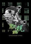 دانلود فيلم Stranger Eyes 2024 | چشمان غریبه