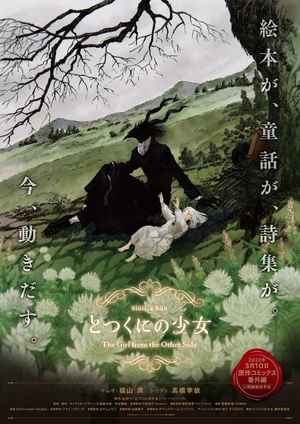 دانلود فيلم Totsukuni no shôjo 2022 | توتسوکونی نو شوجو