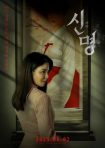 دانلود فيلم The Pact (Sinmyeong) 2025 | سین میونگ