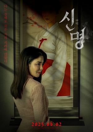 دانلود فيلم The Pact (Sinmyeong) 2025 | سین میونگ
