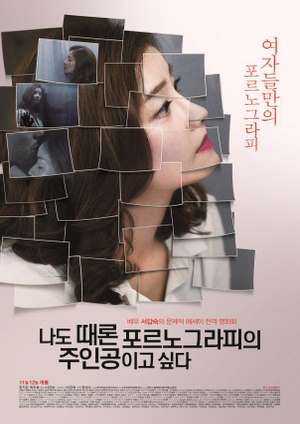 دانلود فيلم Sometimes I Want to Be a P.orn Star 2015
