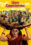 دانلود فيلم Uppu Kappurambu 2025 | نمک و کافور